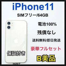 アップル(Apple)のB 100% iPhone 11 64 GB SIMフリー ホワイト 本体(スマートフォン本体)