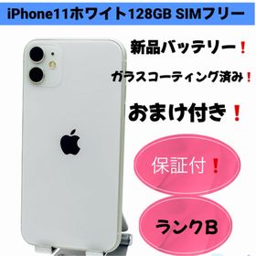 アップル(Apple)のiPhone11 ホワイト128GB SIMフリー(スマートフォン本体)
