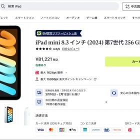iPad mini第7世代