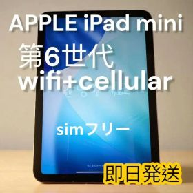 Apple iPad mini 第6世代 64GB cellular パープル