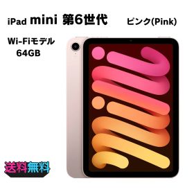 【動作確認・初期化済み】電池84％ Apple iPad mini 6 Wi-Fi 64GB ピンク