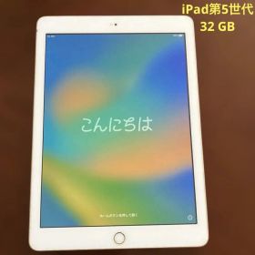 ⭐️ Apple ￼iPad第5世代ゴールド32GB￼本体 初期設定画面表示中