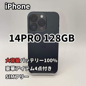 iPhone 14PRO 128GB 大容量バッテリー新品100% SIMフリー(スマートフォン本体)