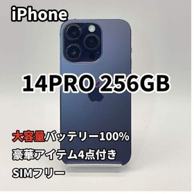 iPhone 14PRO 256GB 大容量バッテリー新品100% SIMフリー(スマートフォン本体)