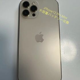 iPhone12 Pro Max 256G 大容量バッテリー
