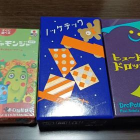 ナンジャモンジャ・ノッケテック・ヒュードロドロップ ボードゲーム3種セット