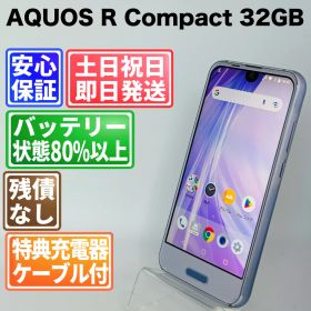バッテリー良好 AQUOS R Compact 701SH 32GB アメジストパープル SIMフリー(simロック解除済) 白ロム 中古 本体 動作確認済 【最短送料無料】 F-128