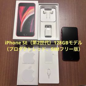 iPhone SE 第2世代 本体 中古 箱付 純正イヤホン（新品未使用）付