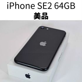 iPhone SE2 64GB ブラック