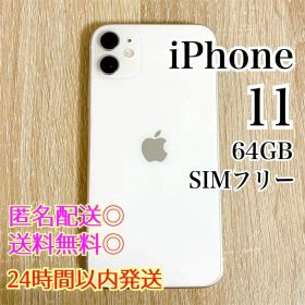 iPhone 11 ホワイト 64GB SIMフリー MWLU2J/A