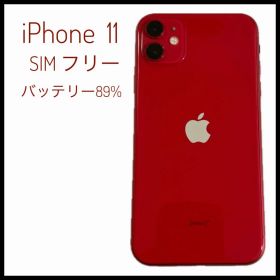 【美品】iPhone11 128GB 赤 SIMフリー バッテリー89%