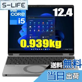 【送料無料】レッツノート Let'sNote SR4 CF-SR4RDAAS Windows11 Pro 64bit 第13世代Corei5-1345U メモリ16GB SSD 256GB 光学ドライブ非搭載 高速無線LANax Wi-Fi6E Bluetooth5.3 顔認証webカメラ 日本語キーボード 12.4型 FHD+液晶 ノートパソコン