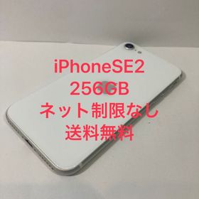 中古☆iPhone SE2 256GB docomo版SIMフリー◆■全国送料無料