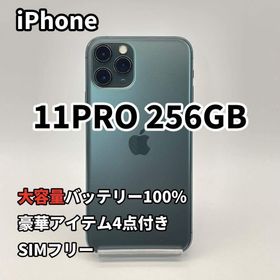 iPhone 11PRO 256GB 大容量バッテリー新品100% 緑(スマートフォン本体)
