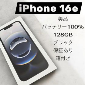 美品 iPhone16e 128GB バッテリー100% 保証有 箱付き 判定○