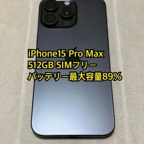 iPhone15 Pro Max 512GB SIMフリー