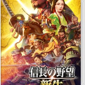 信長の野望・新生 Switch 新品¥6,500 中古¥3,300 | 新品・中古のネット