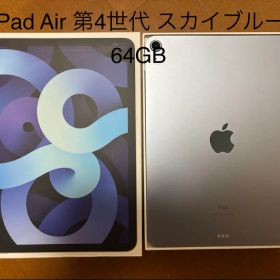 iPad Air 第4世代 スカイブルー 64GB