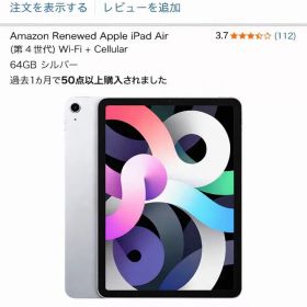 iPadAir第4世代セルラーモデル64GB