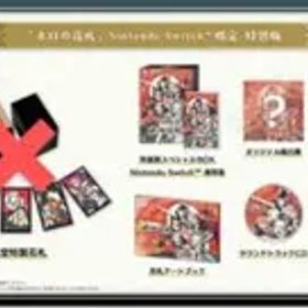 任天堂スイッチ ホロの花札特装版 花札なし 楽天+ビックカメラ購入特典付き