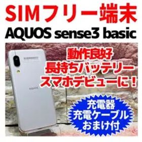 SIMフリー AQUOS sense3 basic 32GB シルバー 電池良好
