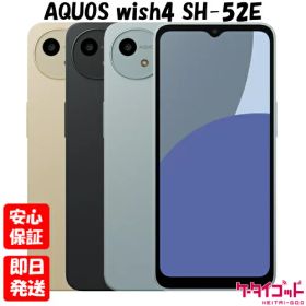 【4日20時からポイントUP! お買い物マラソン】新品未使用品【Sランク】docomo版SIMフリー シャープ AQUOS wish4 SH-52E ホワイト ブラック ブルー本体 送料無料 4942857236859【楽天モバイル対応】