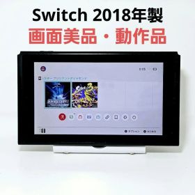 画面美品 ニンテンドースイッチ HAC-001 2018年製 Switch 初代