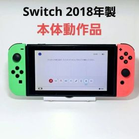 本体 動作品 HAC-001 2018年製 Switch Joy-con