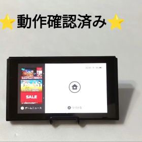 NintendoSwitch本体⑤