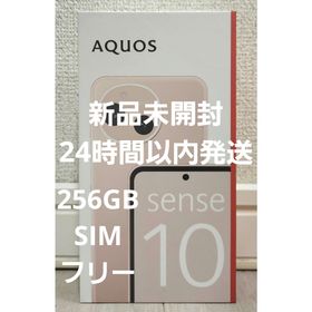 アクオス(AQUOS)のSHARP AQUOS sense10 ペールピンク 256GB SIMフリー(スマートフォン本体)