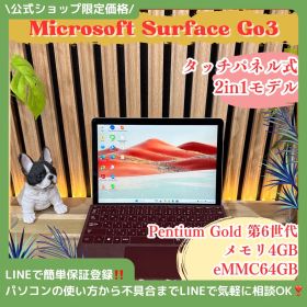 公式ショップ限定価格❣️/ 2in1モデル《希少レッド》Surface Go3 プラチナ タッチパネル式 メモリ4GB eMM64GB ノートパソコン 安心サポート＆3ヶ月保証付き