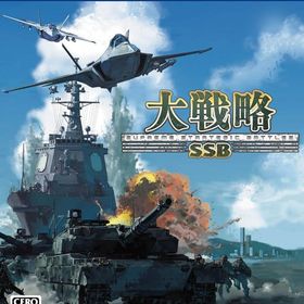 大戦略SSB PS5ソフト