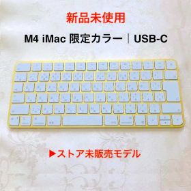 新品未使用｜USB-C｜限定｜イエロー｜Magic Keyboard｜APPLE