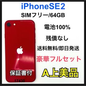 アイフォーン(iPhone)のA 100% iPhone SE 2 64GB SIMフリー 本体(スマートフォン本体)