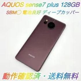 【即配】SBM◯ AQUOS sense7 plus 128GB 電池良好