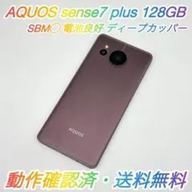 即配【良品】SBM◯ AQUOS sense7 plus 128GB 電池良好