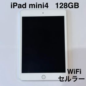 Apple iPad mini 4 128GB Wi-Fiセルラー シルバー