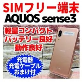 SIMフリー AQUOS sense3 64GB ライトカッパー 電池良好