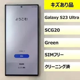 【キズあり品】SCG20/Galaxy S23 Ultra/350533300306459