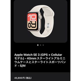 アップルウォッチ(Apple Watch)の【新品・未使用】apple watch se3 セルラー cellular 40(腕時計(デジタル))