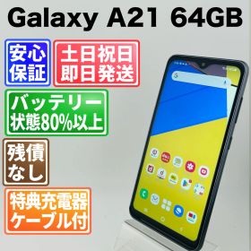 バッテリー良好 Galaxy A21 SC-42A 64GB ブラック SIMフリー(simロック解除済) 白ロム 中古 本体 動作確認済 【最短送料無料】G4-277