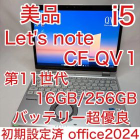 美品 Let's note QV1 タッチパネル 第11世代 i5 16GB