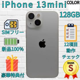 【超美品】iPhone 13mini 128GB スターライト