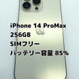 アップル iPhone14 Pro Max 256GB ゴールド SIMフリー