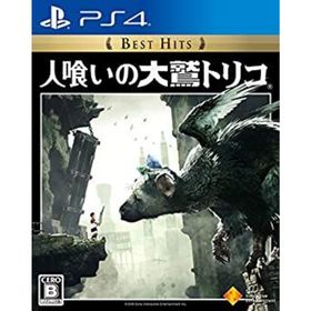 【中古】（PS4）人喰いの大鷲トリコ Best Hits(家庭用ゲームソフト)