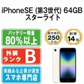 【中古】 iPhoneSE3 64GB スターライト SIMフリー 本体 スマホ iPhoneSE第3世代 アイフォン アップル apple 【送料無料】 ipse3mtm1919