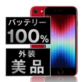バッテリー100% 【中古】 iPhoneSE3 128GB RED SIMフリー 本体 Aランク スマホ iPhoneSE第3世代 アイフォン アップル apple 【送料無料】 ipse3mtm1913a