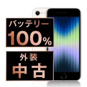 バッテリー100% 【中古】 iPhoneSE3 64GB スターライト SIMフリー 本体 スマホ iPhoneSE第3世代 アイフォン アップル apple 【送料無料】 ipse3mtm1919a