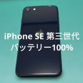 【美品】iPhone SE 第3世代 ブラック 64GB バテリ100%