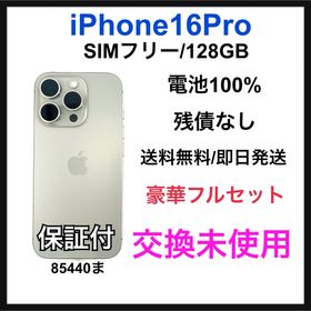 交換未使用 iPhone 16 128 GB SIM フリー ナチュラル(スマートフォン本体)